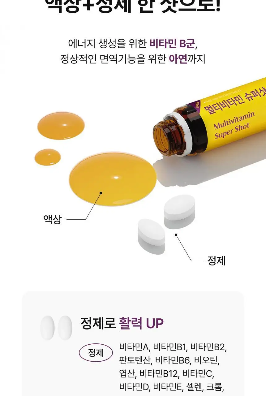 [1+1] 비비랩 멀티비타민 슈퍼샷 1개입 상세페이지 7